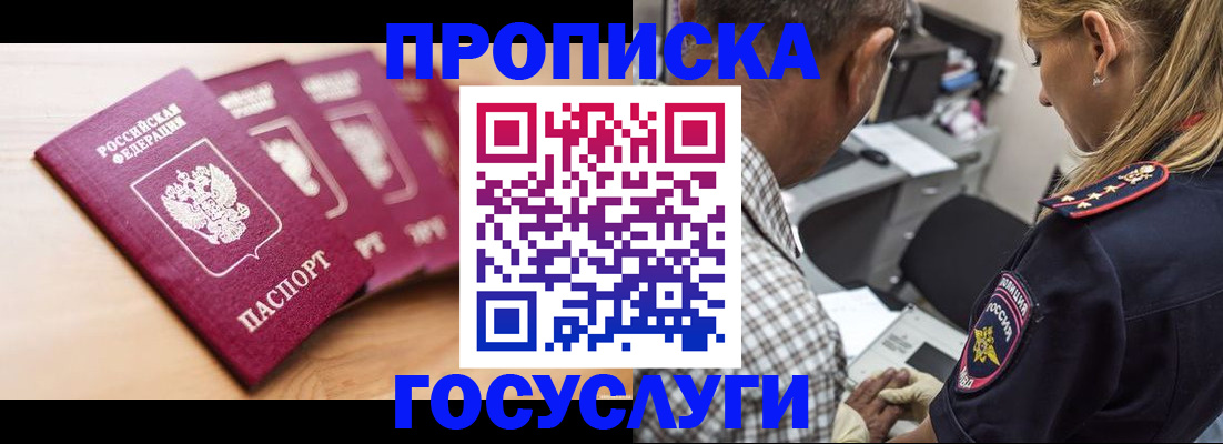 временная регистрация для школы в Нерчинске