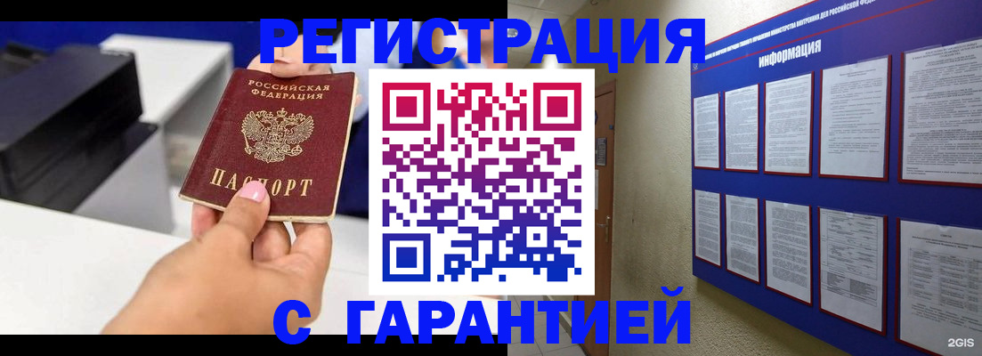 прописка для школы в Нерчинске